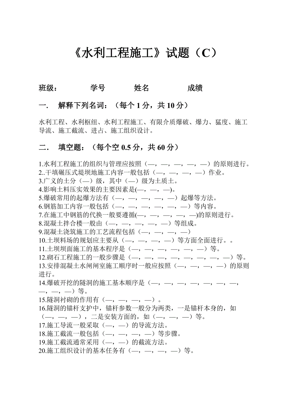 水利工程施工试题(C).doc_第1页