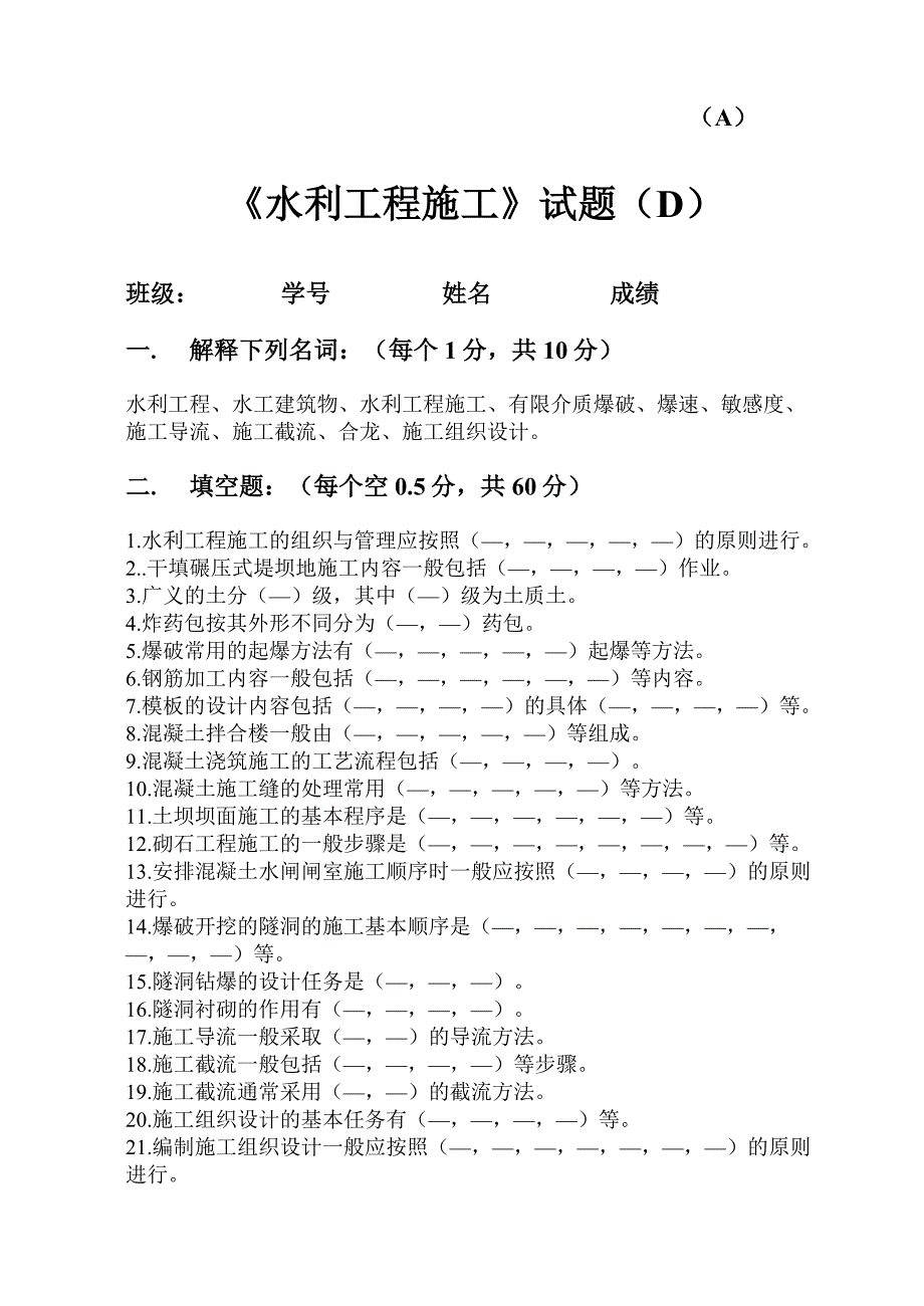 水利工程施工试题(C).doc_第3页