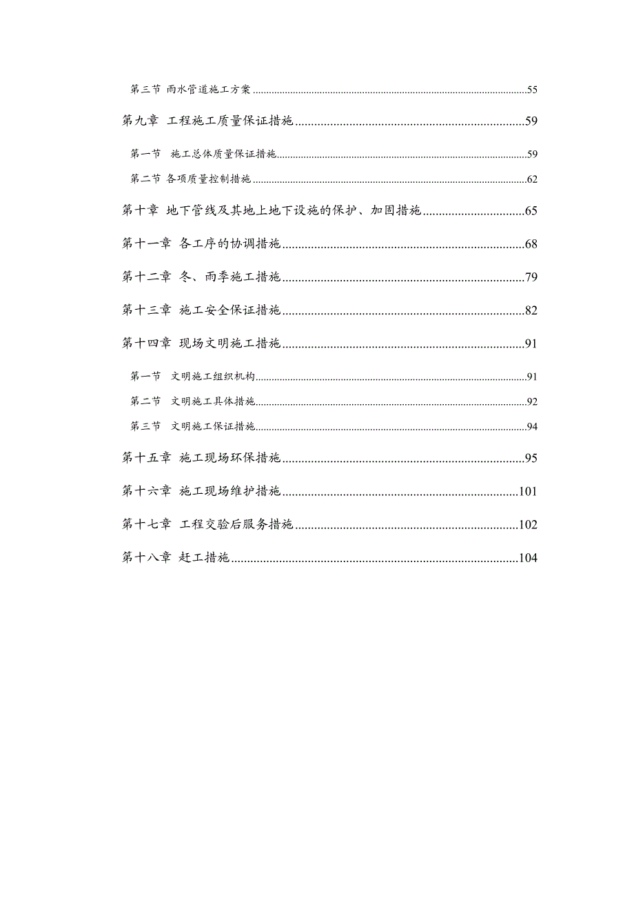 水泵房施工组织设计.doc_第2页