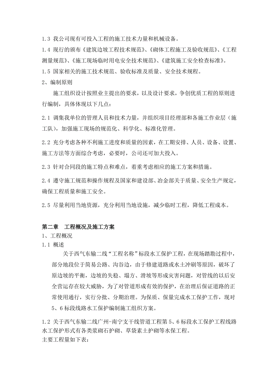 水保三机组水工保护工程施工组织设计.doc_第3页