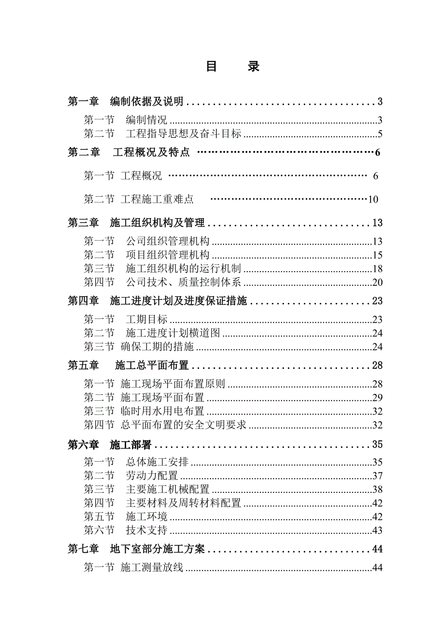 汇融生活广场2#楼施工组织设计.doc_第1页