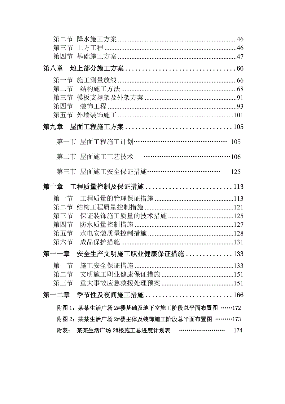 汇融生活广场2#楼施工组织设计.doc_第2页