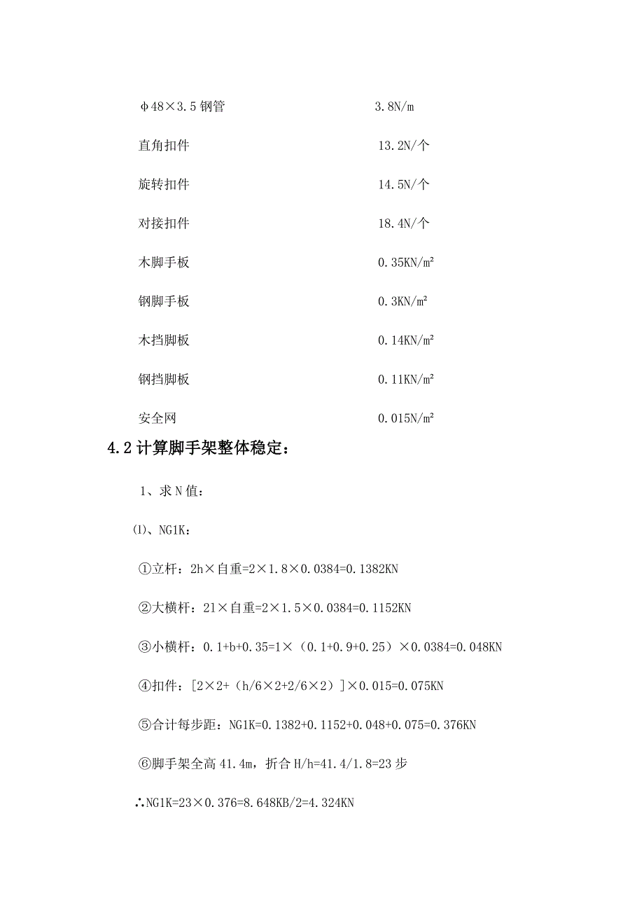 毕业设计（论文）宝鸡市钢管厂六区6#住宅楼外架施工组织设计.doc_第3页