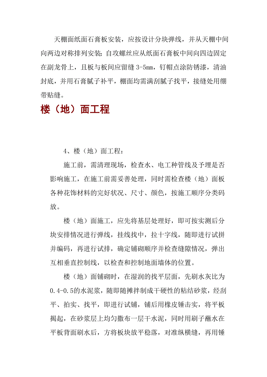 水利枢纽工程施工方案.doc_第3页