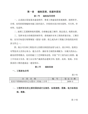 江海不锈钢地块拆迁安置房工程施工组织设计方案.doc