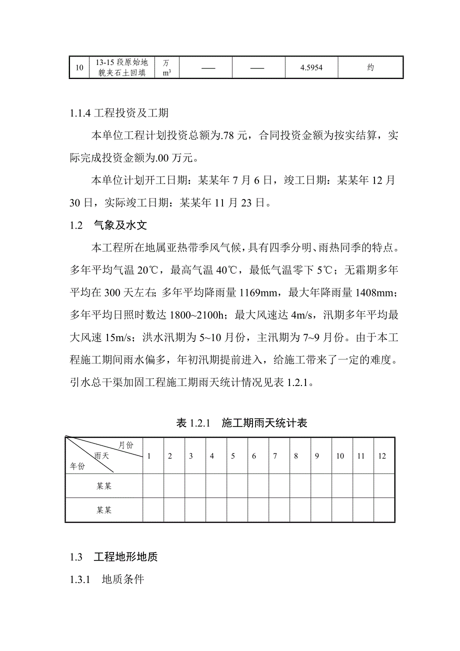 水利工程施工管理报告范例.doc_第3页