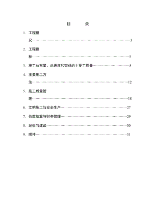 水利工程施工管理报告范例.doc