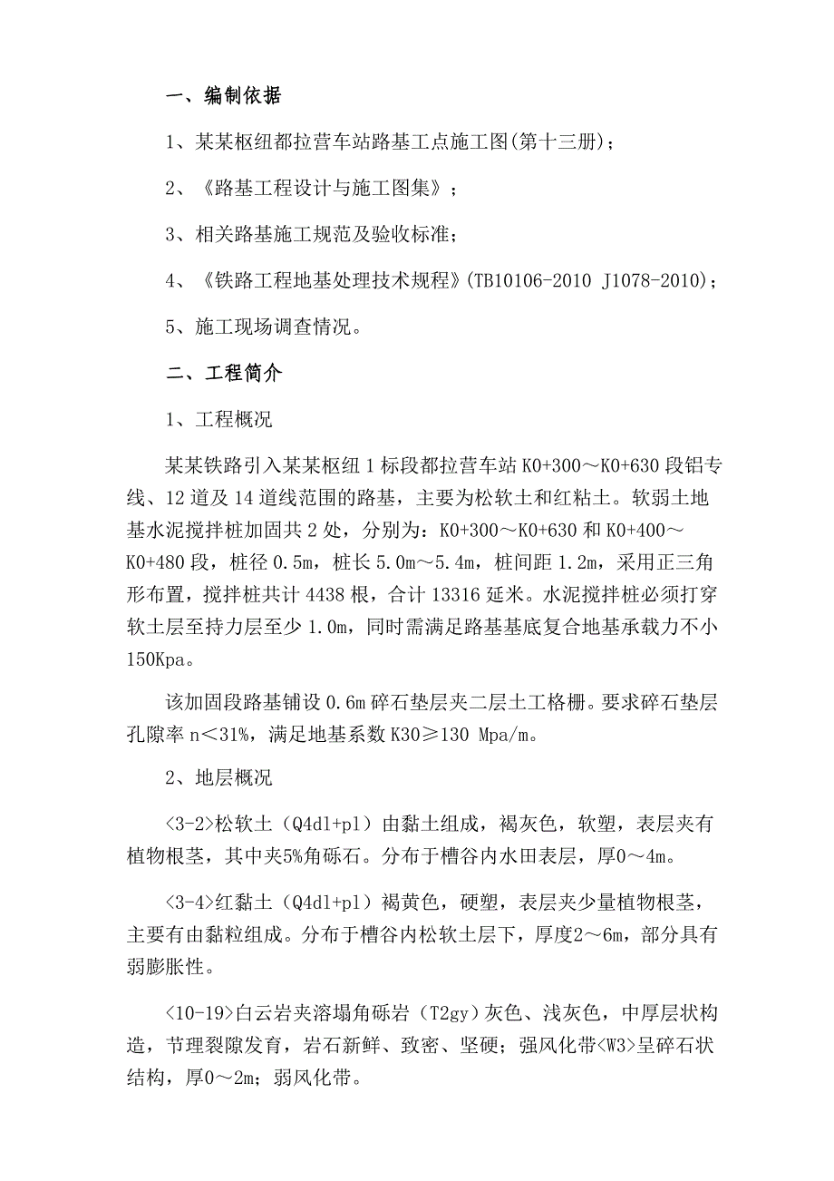 水泥搅拌桩试桩施工方案.doc_第2页