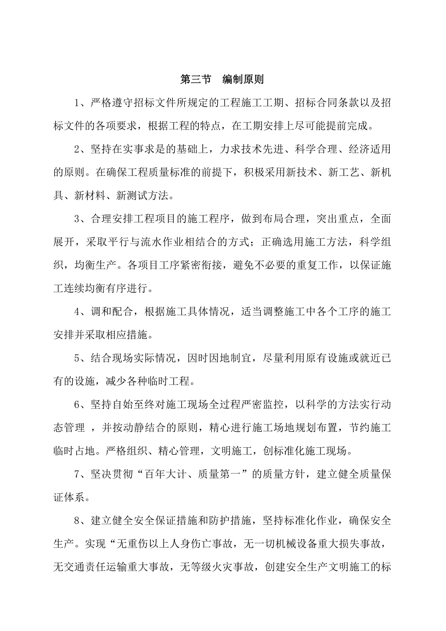 水厂改造施工组织设计.doc_第3页