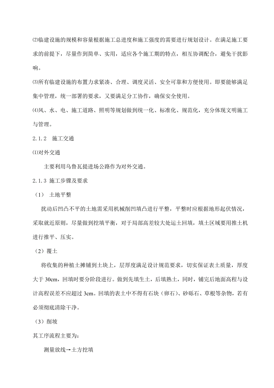 水土保持工程施工总结报告.doc_第2页