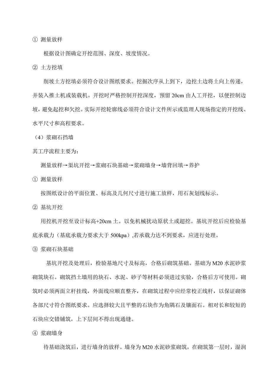 水土保持工程施工总结报告.doc_第3页