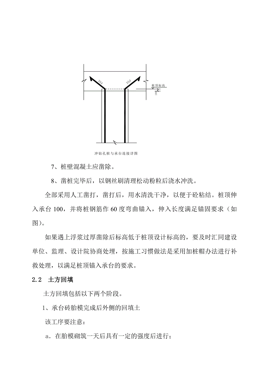 江苏商业购物中心地下室施工方案(地下室底板施工、砖胎膜施工、附示意图).doc_第2页