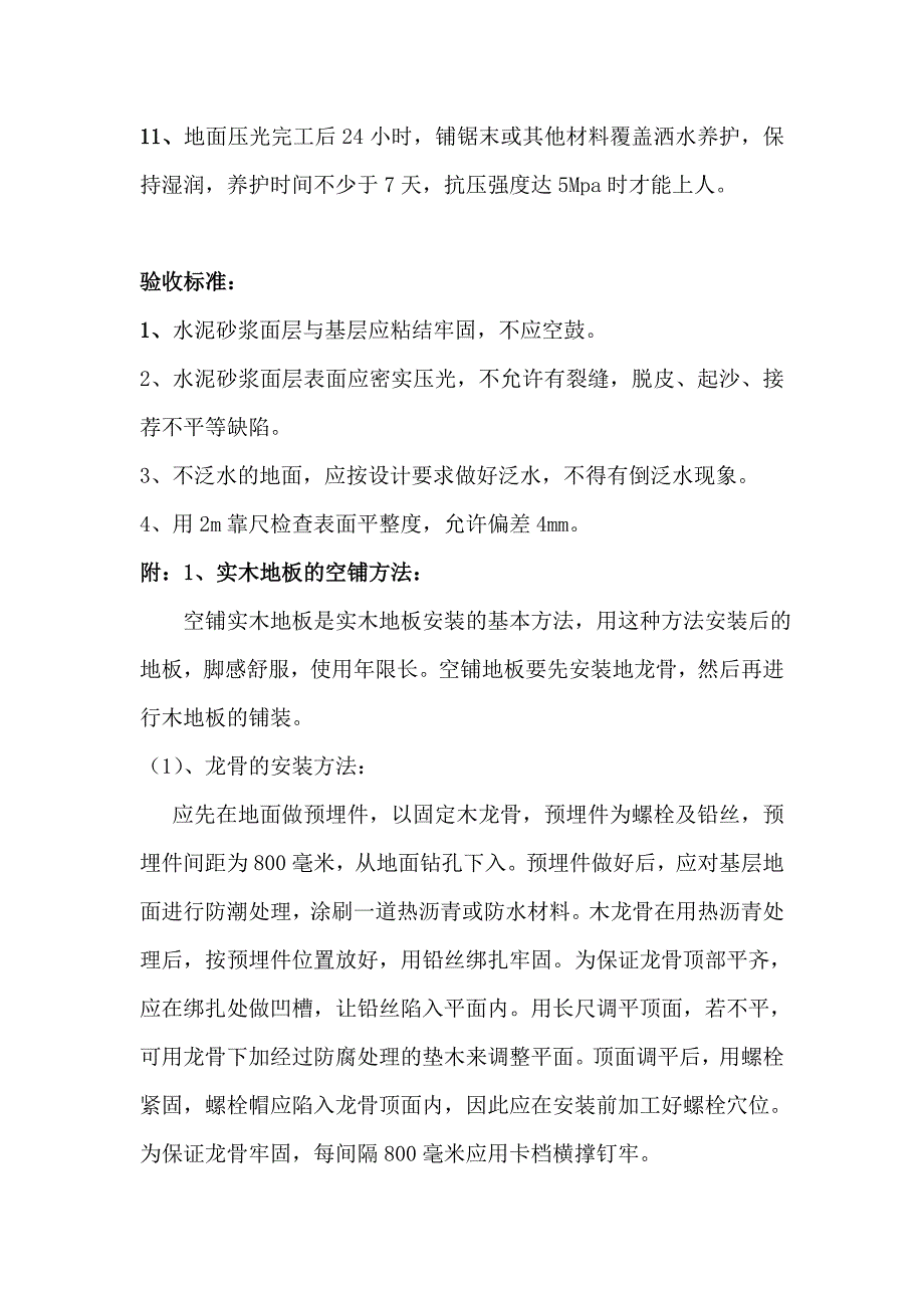 水泥砂浆地面找平施工工艺流程.doc_第2页