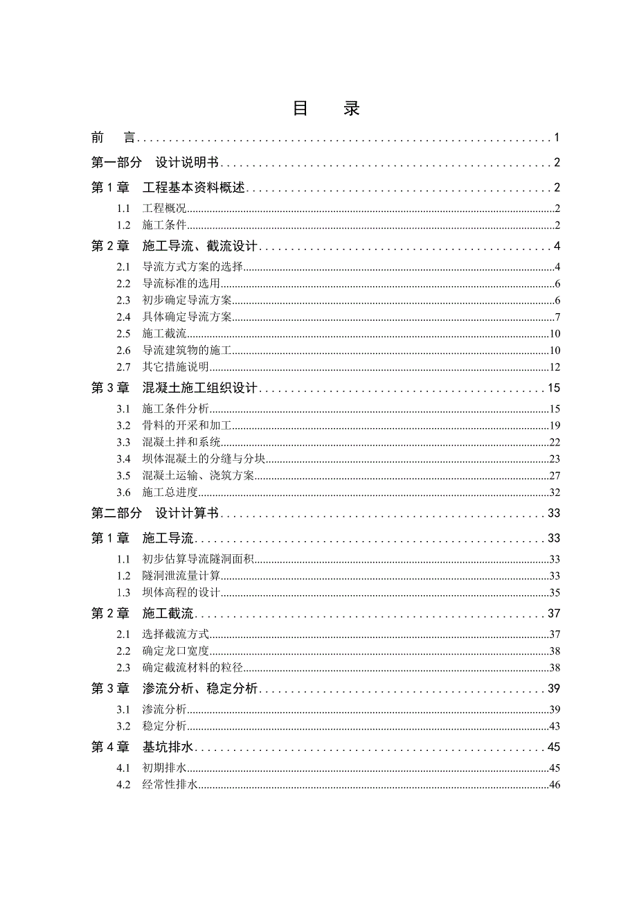 毕业设计（论文）松涛水利枢纽施工组织设计(全段围堰法一个导流遂洞).doc_第2页