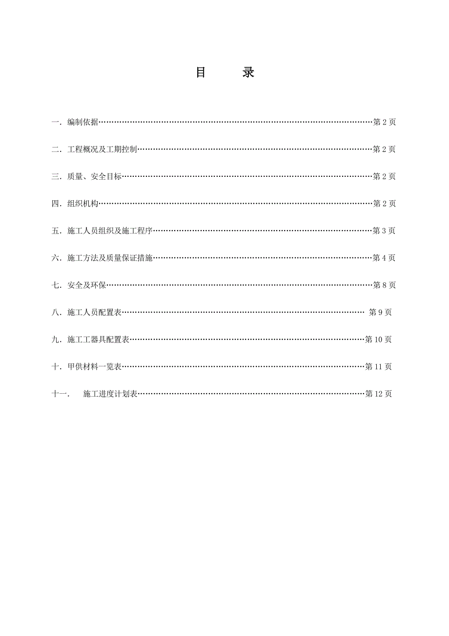 水泥公司5000t窑系统设备检修施工组织设计.doc_第1页