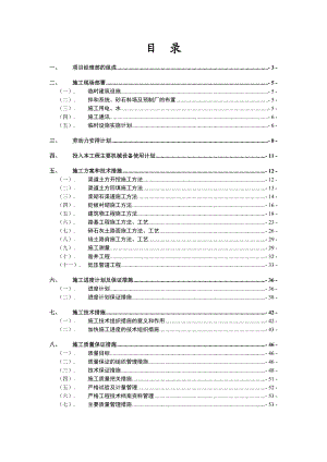 水利水电工程施工组织设计投标书.doc