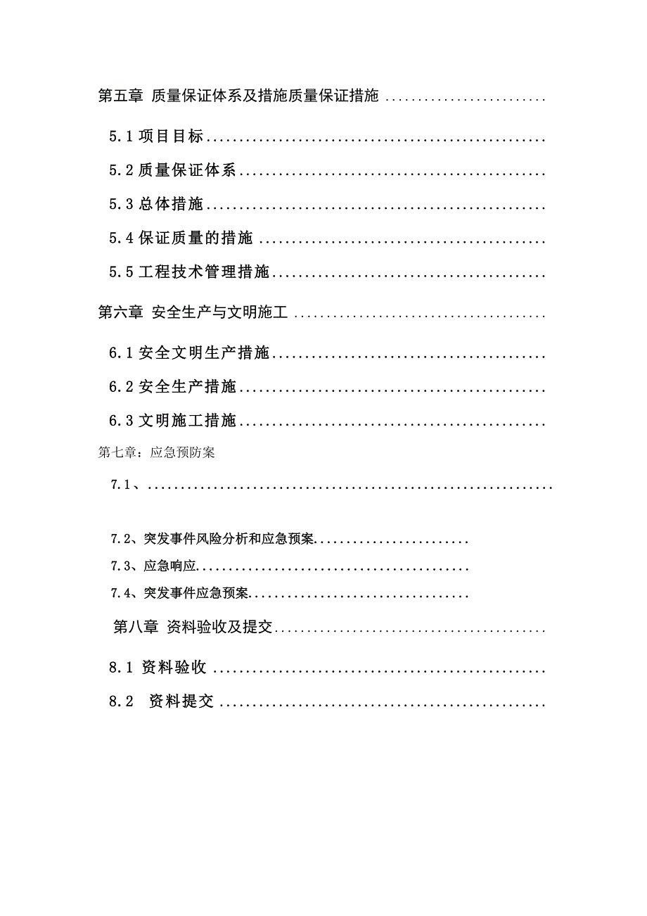 水泥土搅拌桩施工方案#湖北.doc_第3页