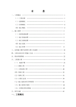 毕业设计（论文）小眼睛餐厅工程施工组织设计.doc