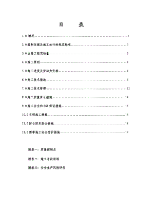 氮气站改造项目工程电气工程施工方案.doc