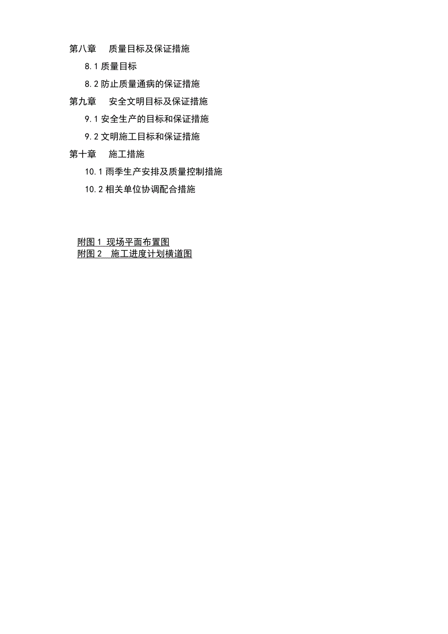 水电厂100万吨磷矿资源综合利用项目磷炉厂房桩基工程施工组织设计.doc_第2页