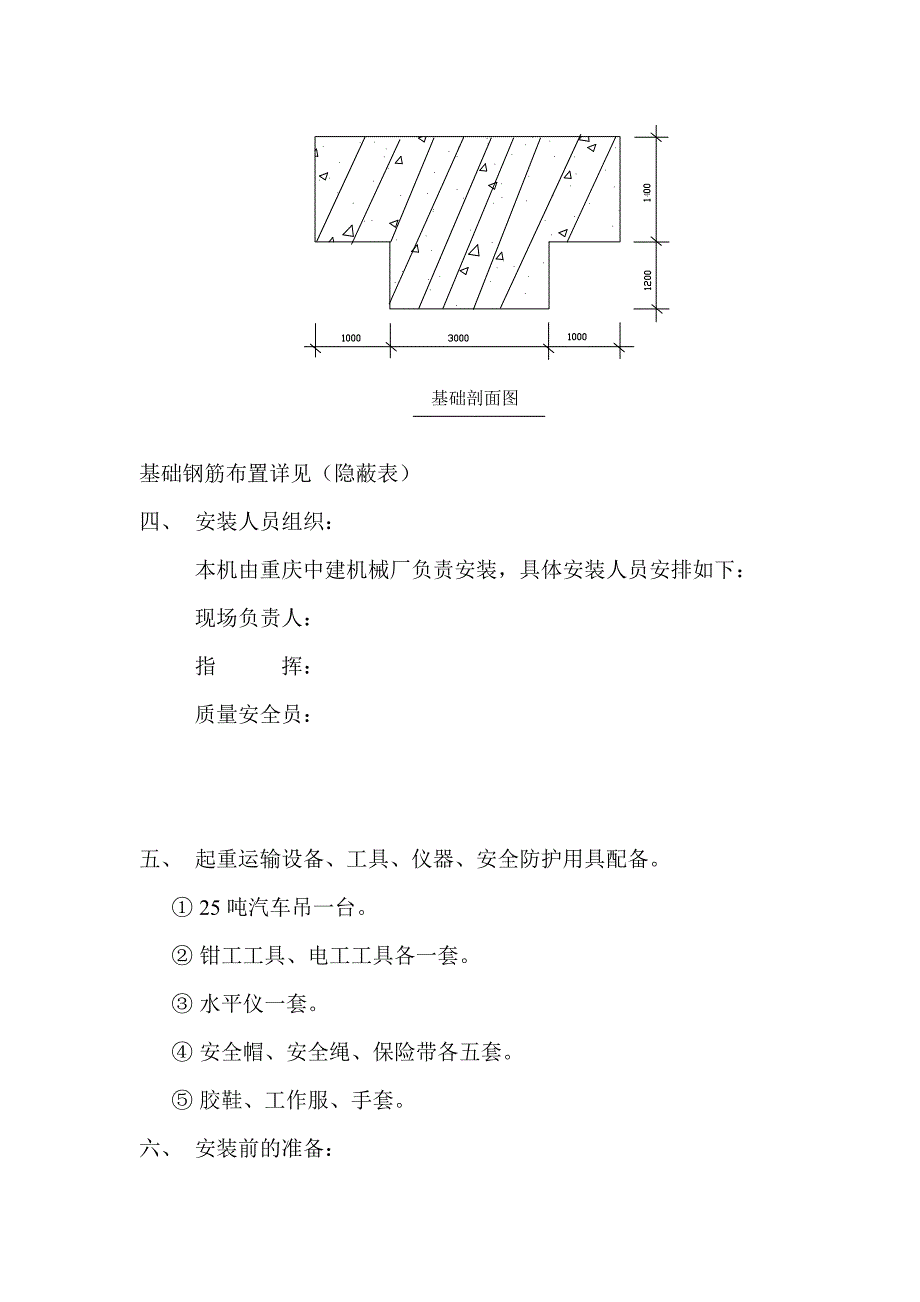 汇峰国际城塔吊安装(拆除)施工方案.doc_第2页