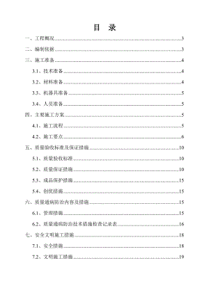 江苏500kV变电站主控综合用房基础施工方案(条形基础).doc