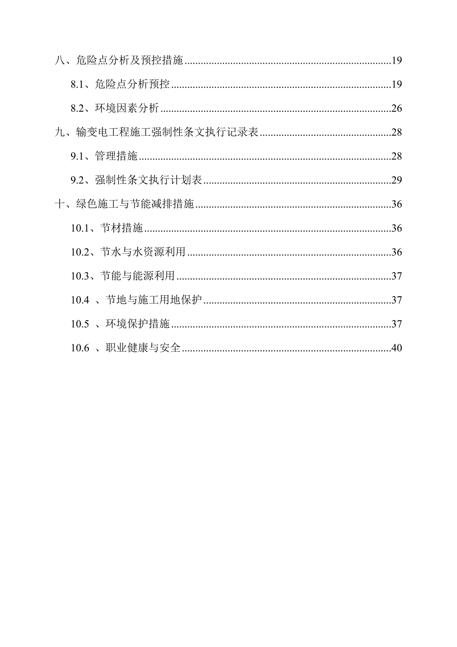 江苏500kV变电站主控综合用房基础施工方案(条形基础).doc_第2页