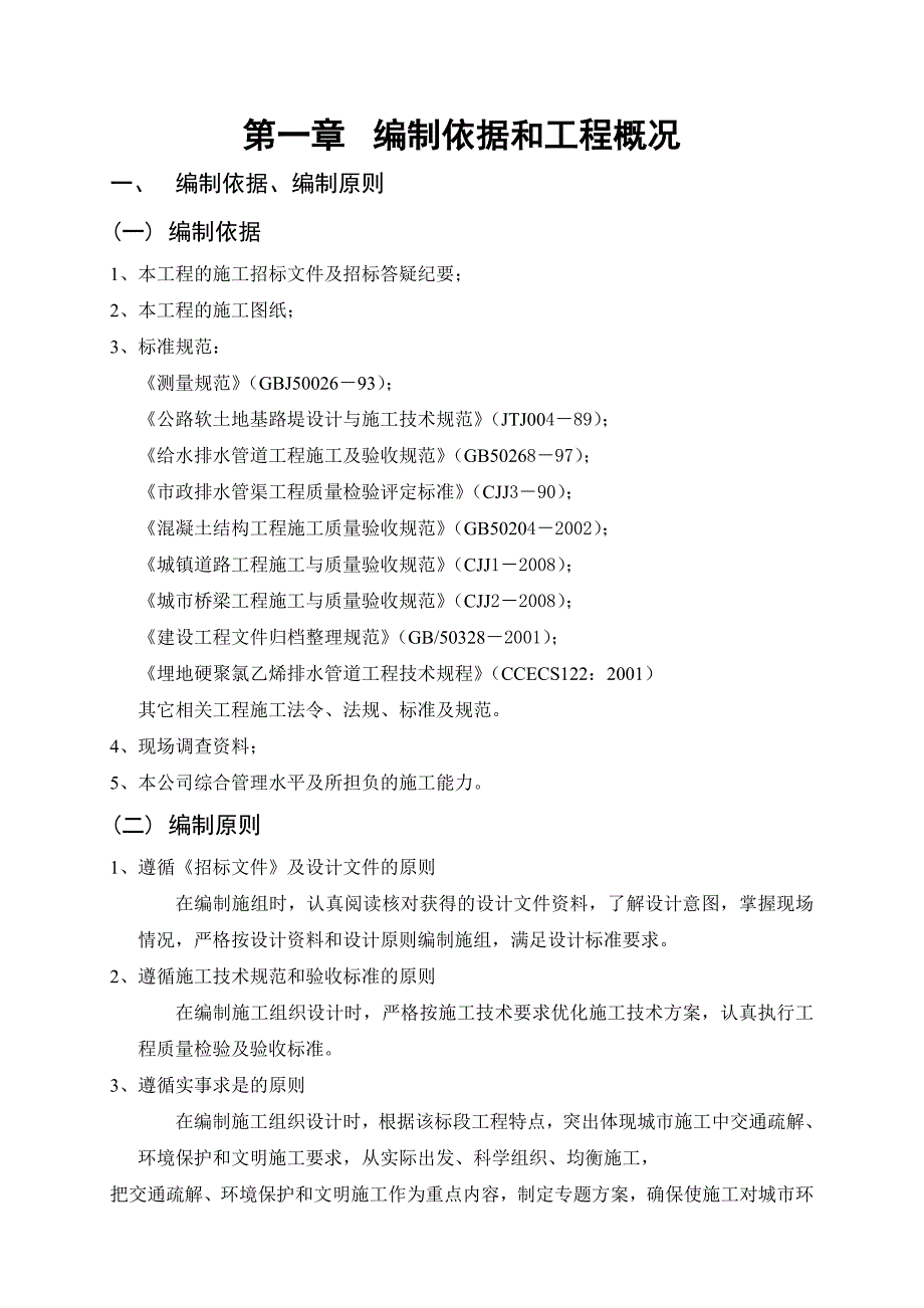 江滨路东段道路工施工组织设计.doc_第2页