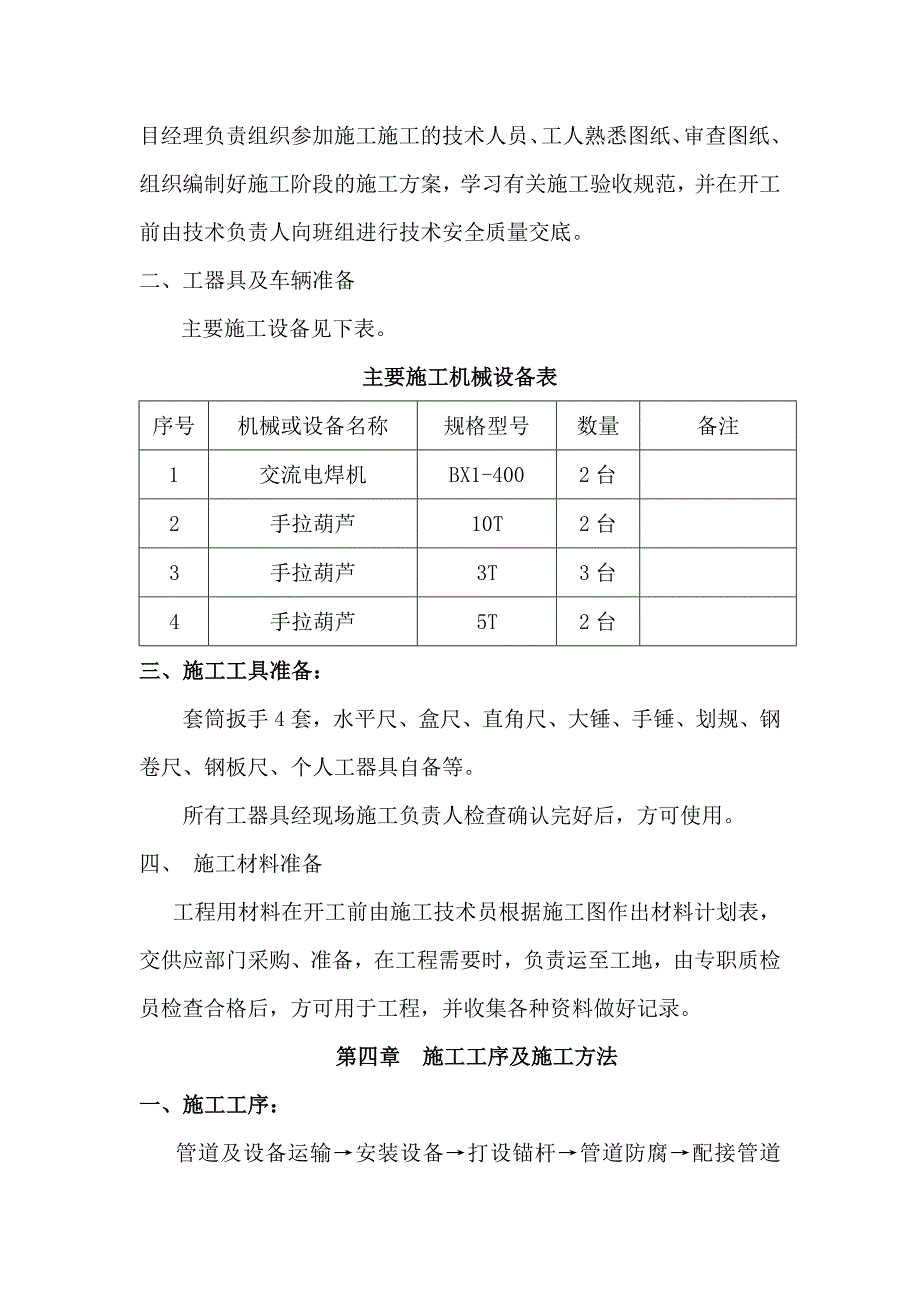 水泵房安装施工组织设计(最终版).doc_第3页