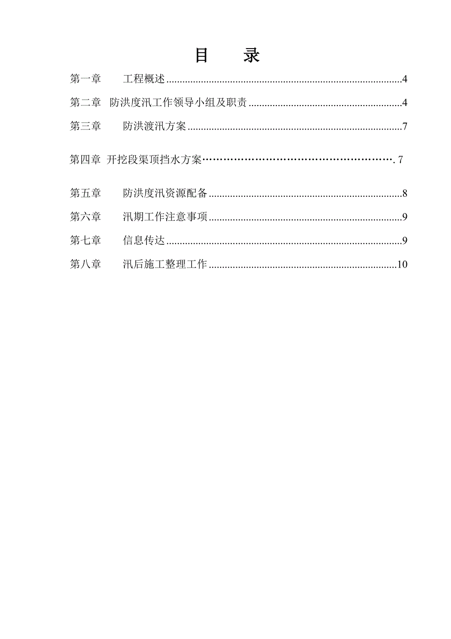 水利枢纽（一期）项目输水干渠施工技术方案申报表.doc_第1页