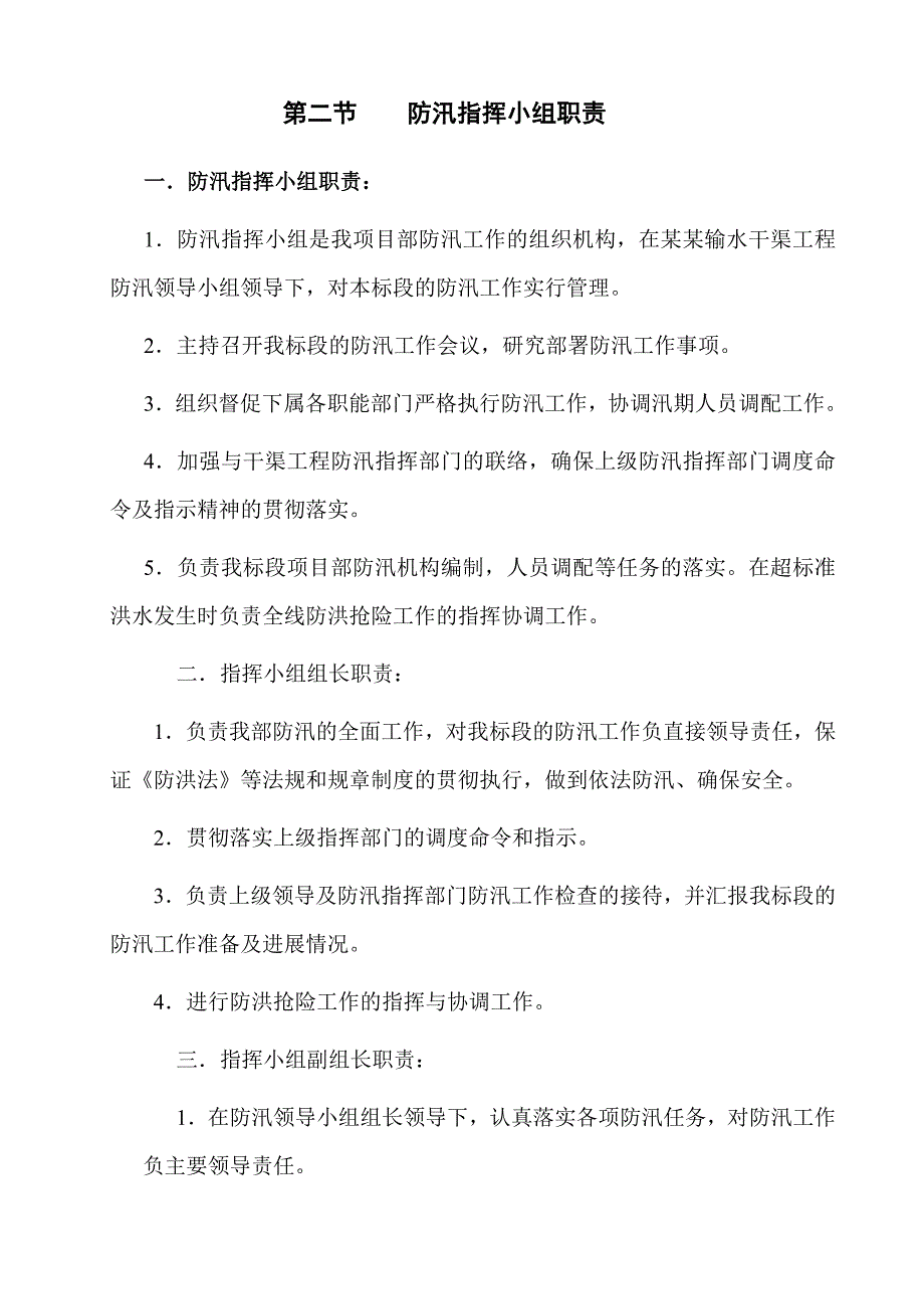 水利枢纽（一期）项目输水干渠施工技术方案申报表.doc_第3页