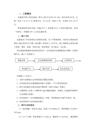 水上桩基础施工平台施工方案.doc