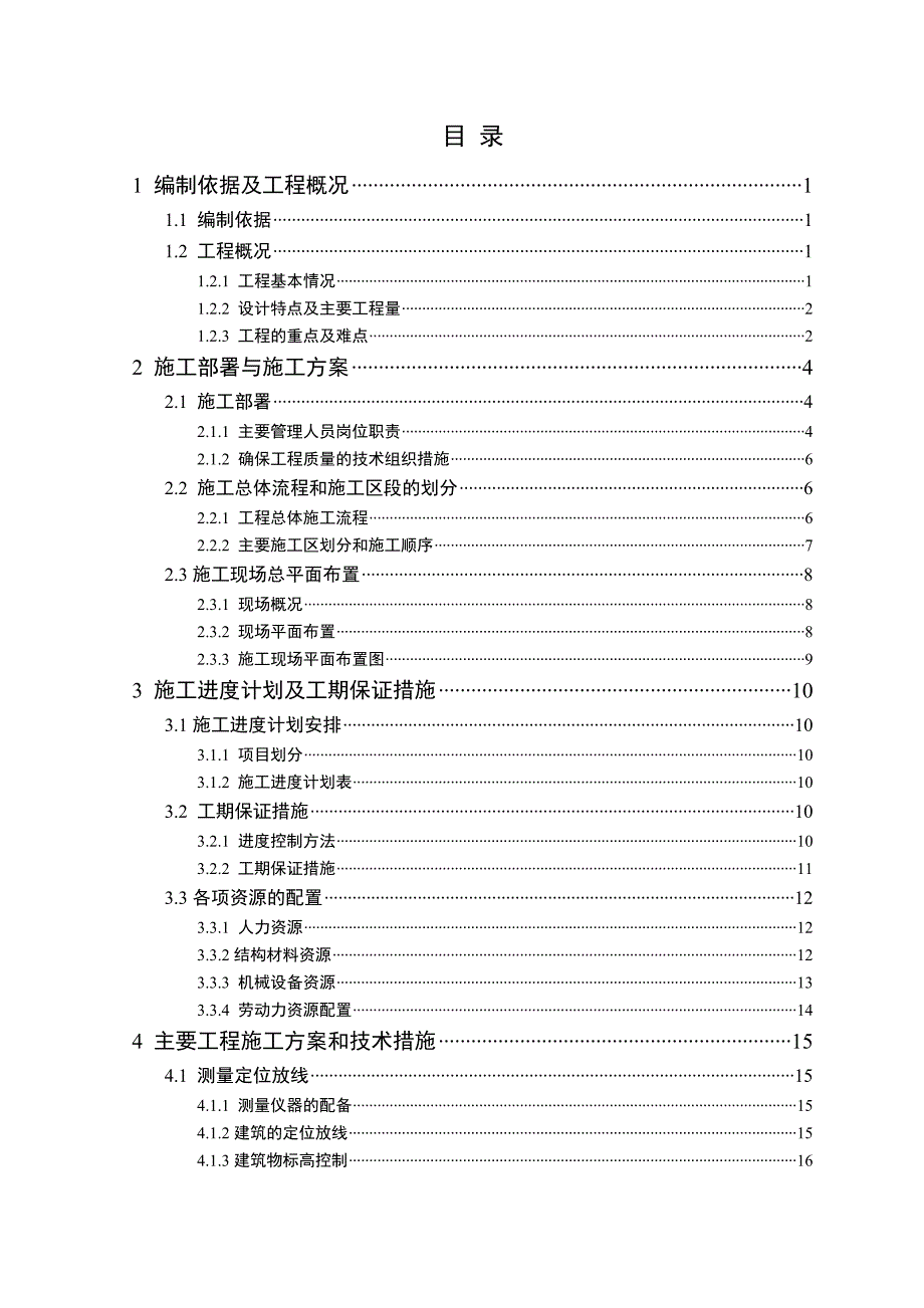 毕业设计（论文）建兰中学施工组织设计.doc_第3页