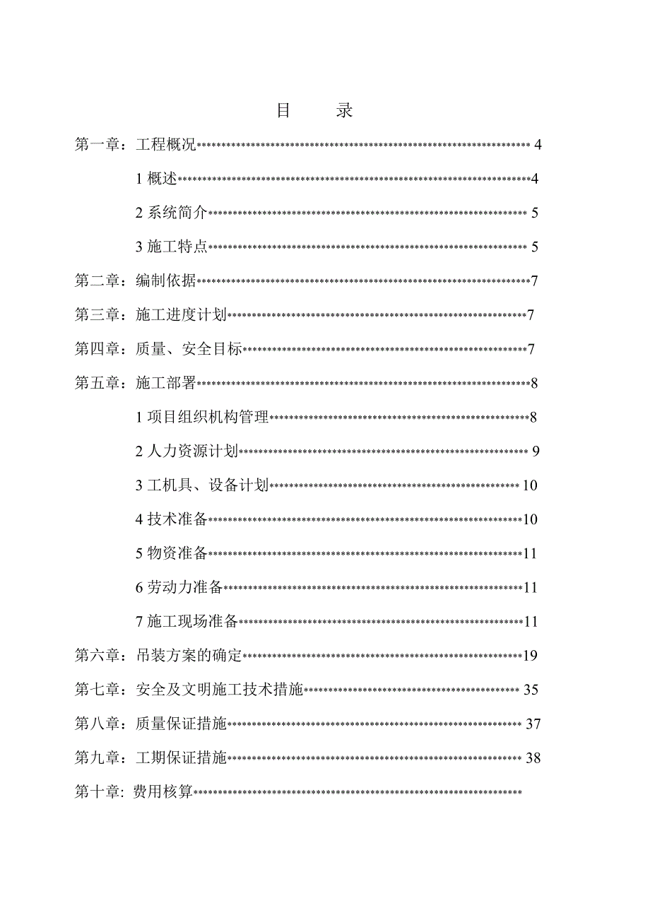 水泥厂500t生产线维修项目预热器筒风管修复施工方案.doc_第1页