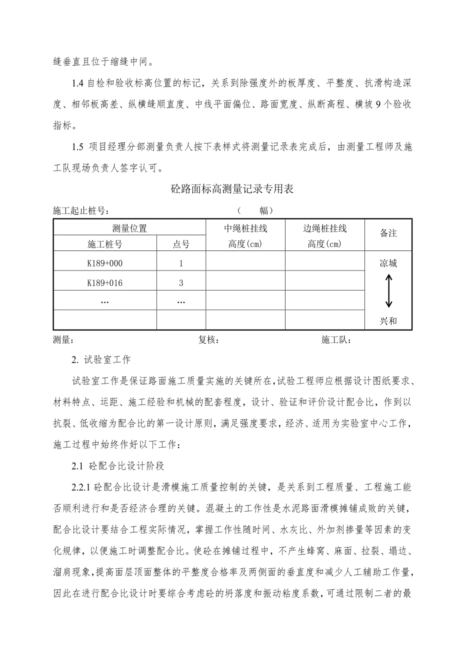 水泥混凝土路面滑模施工技术交底.doc_第3页