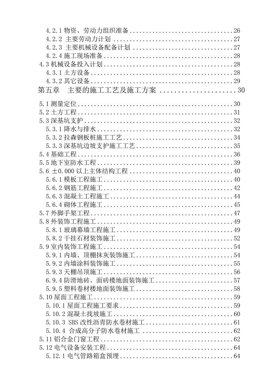 江南区人民医院门诊综合楼施工组织设计方案.doc_第2页