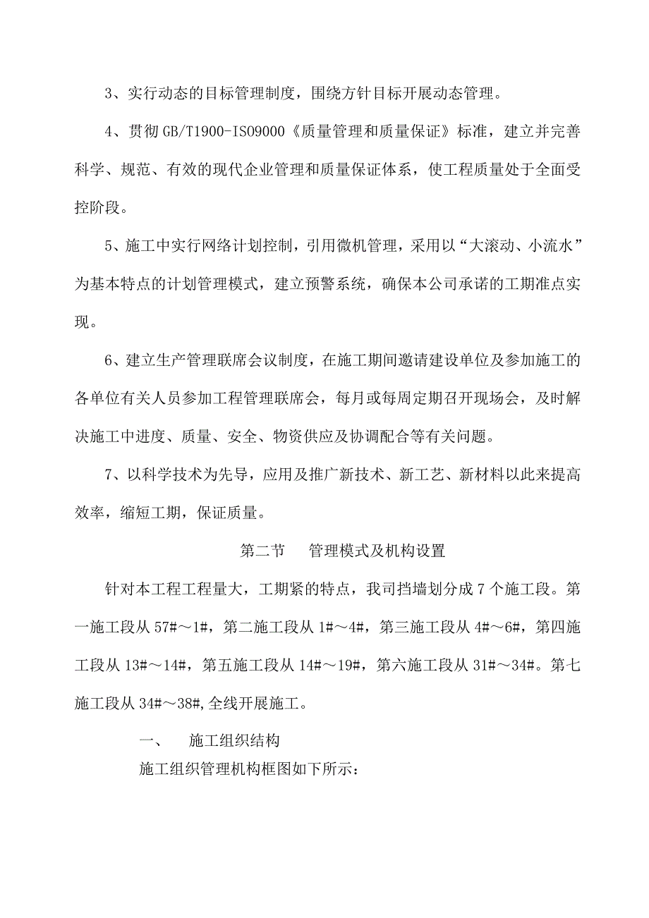 水泥厂挡墙施工方案#江西.doc_第2页