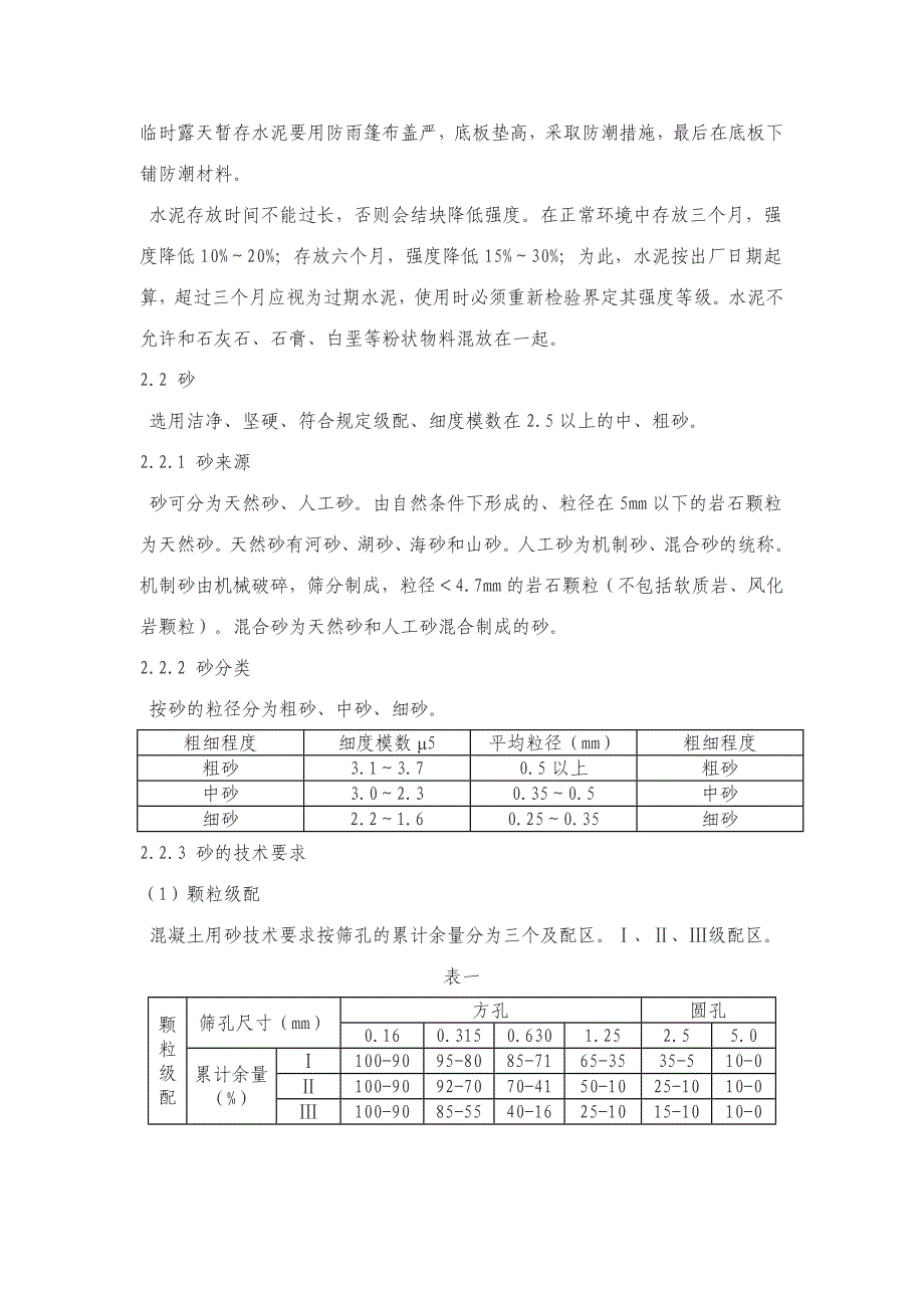 水泥混凝土路面施工质量控制.doc_第3页