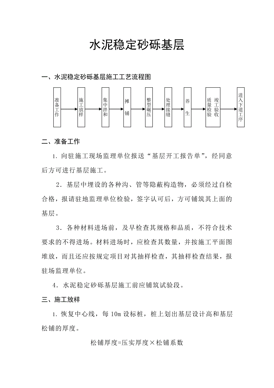 水泥混凝土路面施工方案3.doc_第1页