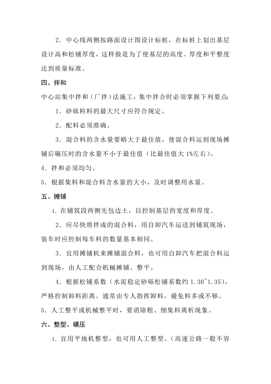 水泥混凝土路面施工方案3.doc_第2页