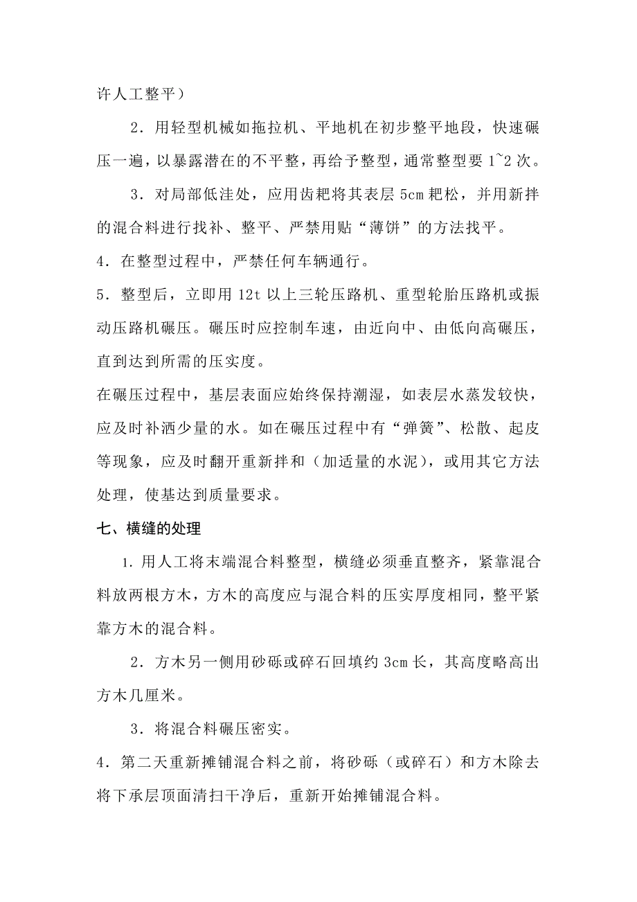 水泥混凝土路面施工方案3.doc_第3页