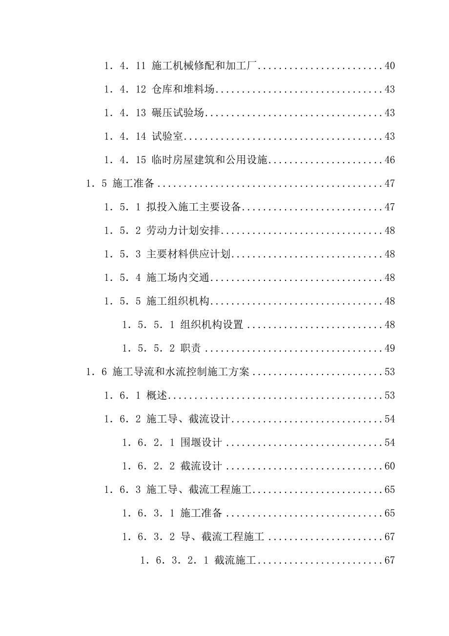 水利水电工程施工组织设计汇编.doc_第2页