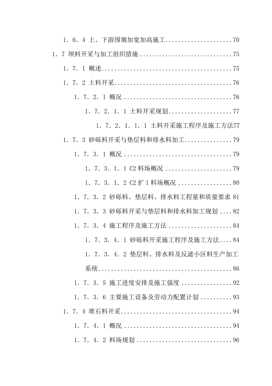 水利水电工程施工组织设计汇编.doc_第3页