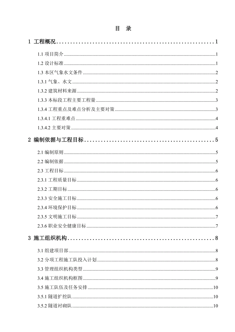 水电站淹没复建公路施工组织设计.doc_第1页