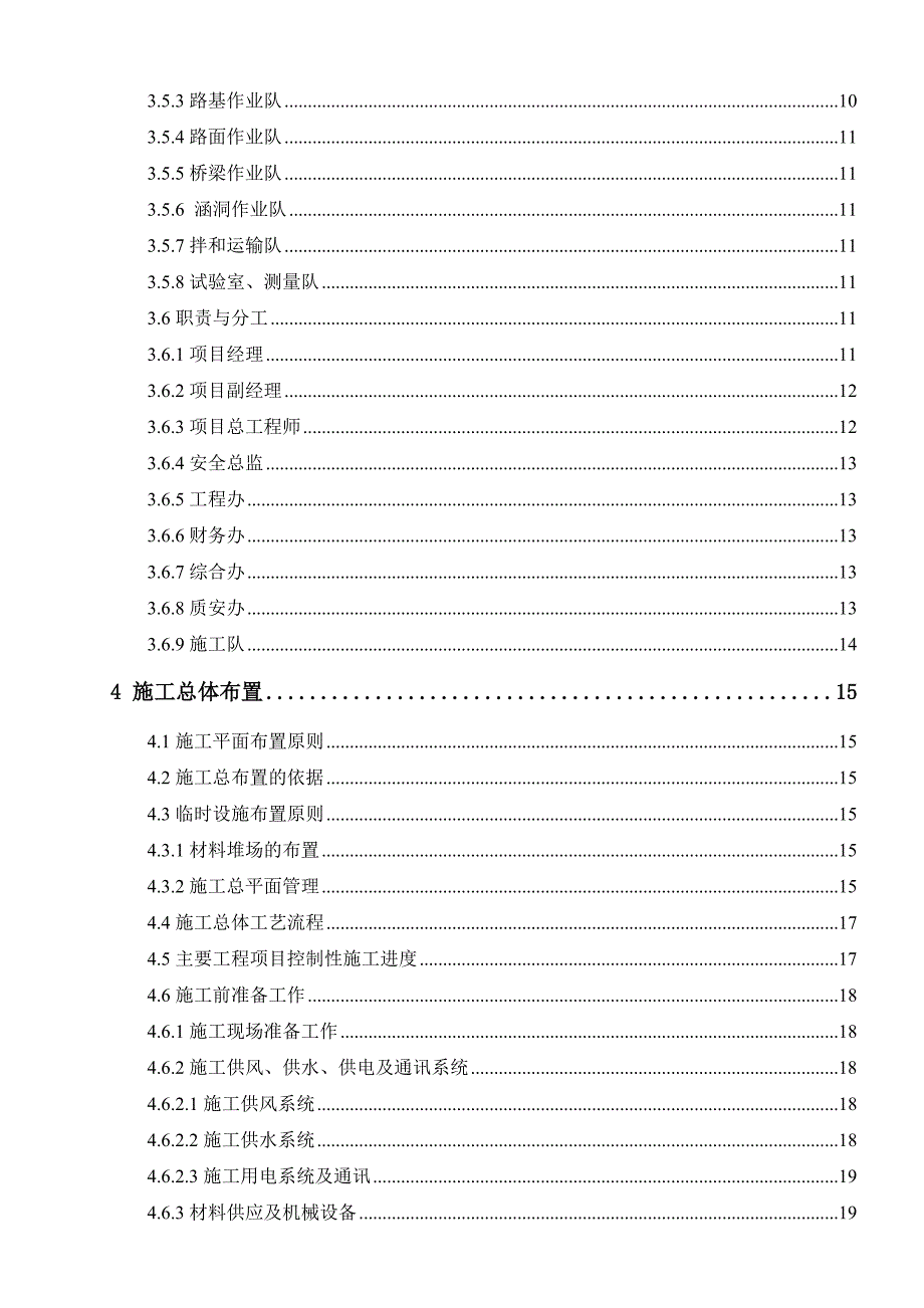 水电站淹没复建公路施工组织设计.doc_第2页