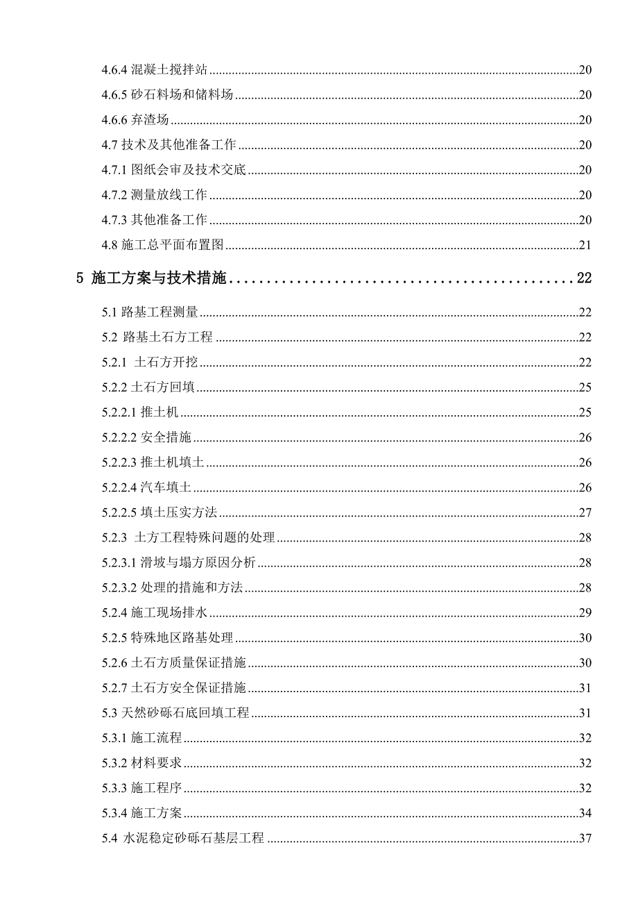 水电站淹没复建公路施工组织设计.doc_第3页