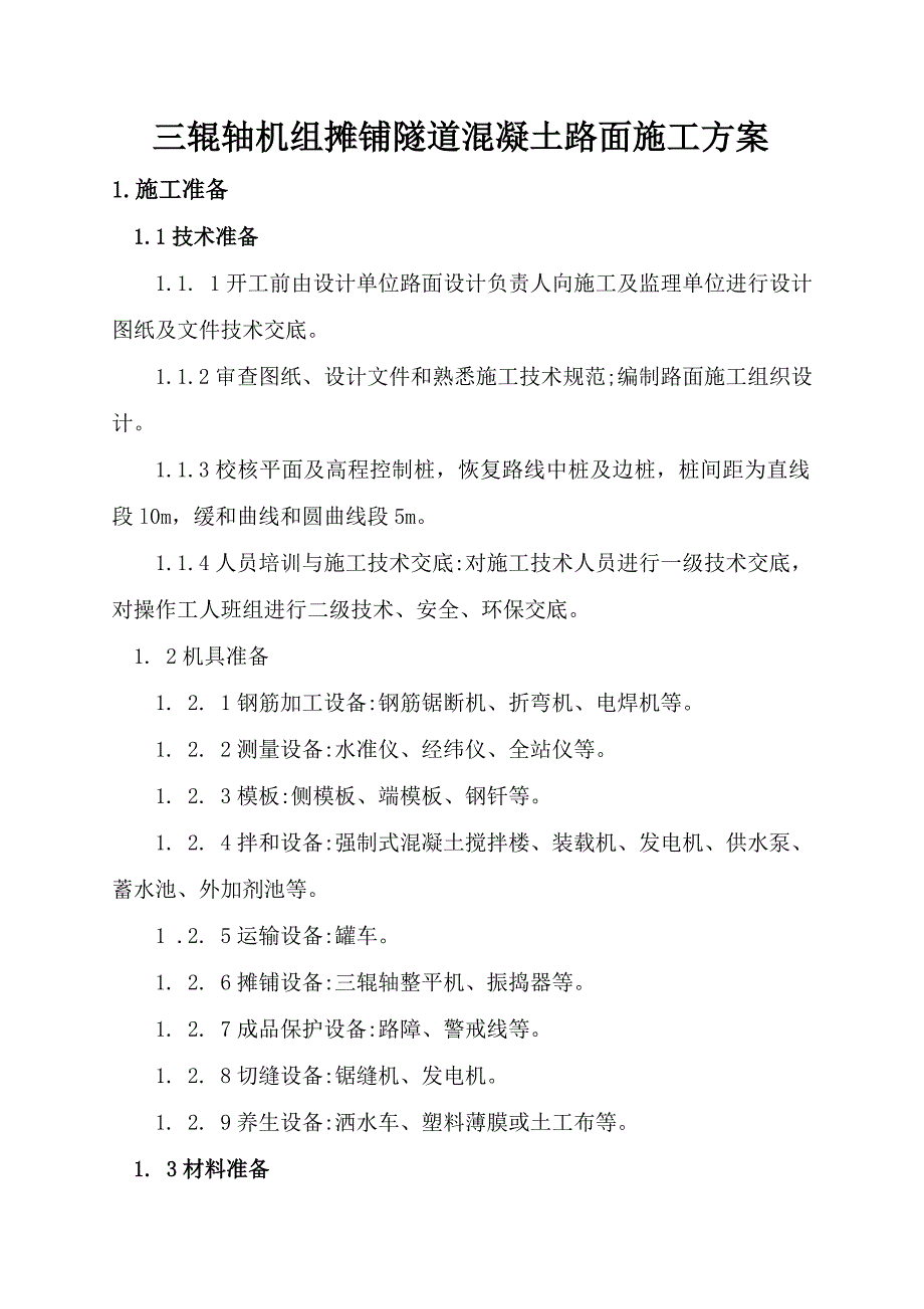 水泥混凝土路面施工方案2.doc_第2页