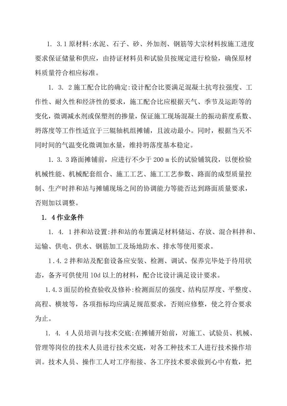 水泥混凝土路面施工方案2.doc_第3页