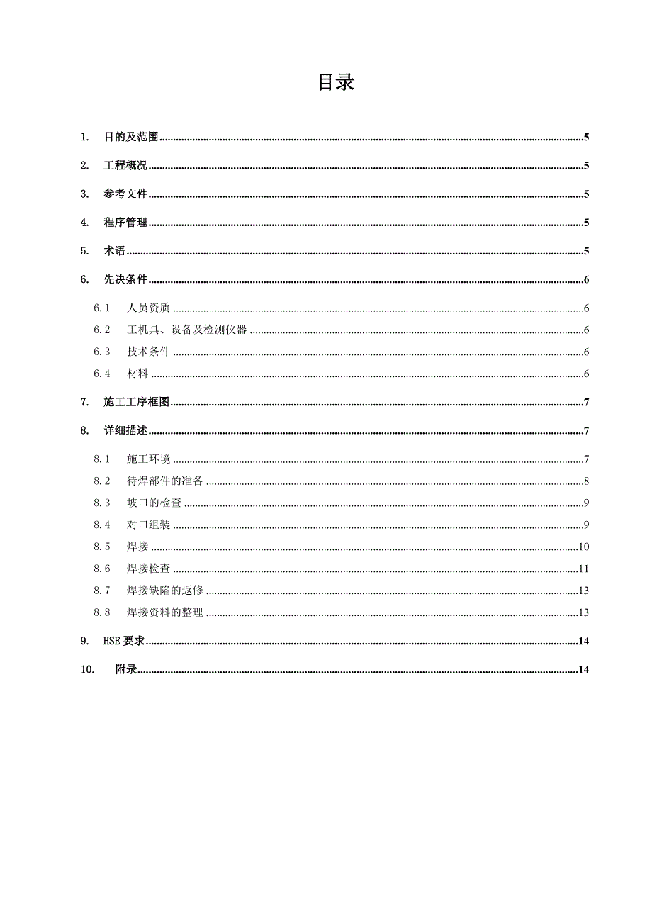 氮气氧气管线工程焊接施工方案.doc_第1页