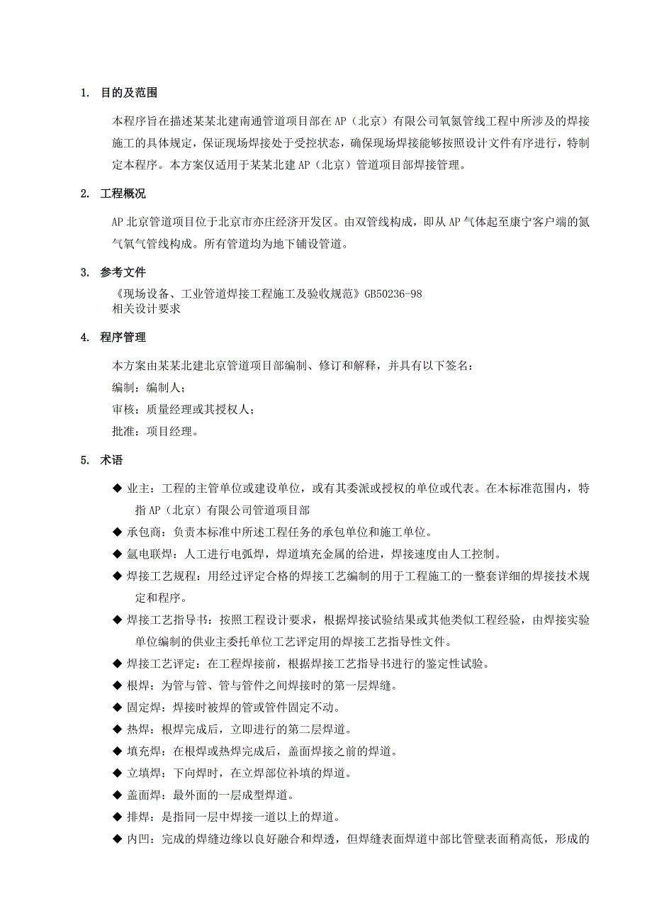 氮气氧气管线工程焊接施工方案.doc_第2页